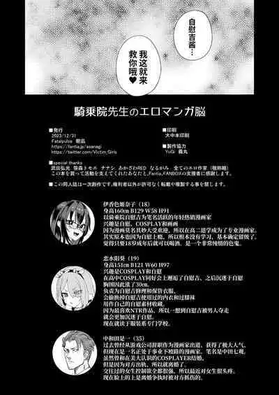 [Fatalpulse (Asanagi)] Kizyouin-sensei no Eromanga Nou - Kizyouin Sensei's Eromanga Worship | 骑乘院老师的色情漫画脑 [Chinese] [颠佬旅者汉化组] [Digital]