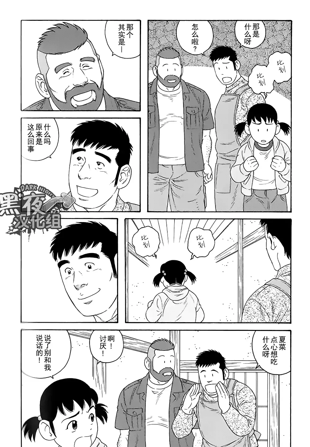 Otouto No Otto | 弟之夫