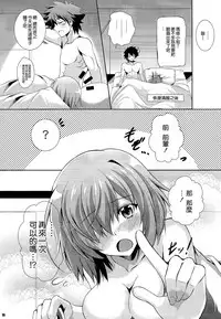 (COMIC1☆11) [The Seventh Sign (Kagura Yuuto)] Life goes on (Fate/Grand Order) [Chinese] [CE家族社]