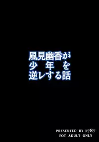 (Reitaisai 10) [1787 (Macaroni and Cheese)] Kazami Yuuka ga Shounen o Gyaku Re Suru Hanashi | The Tale of Yuuka Kazami's Reverse Rape of a Young Boy (Touhou Project) [English] =LWB=