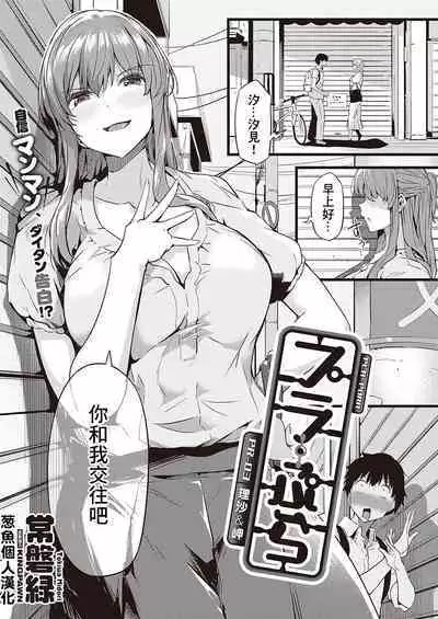 [Tokiwa Midori] Pla-Pura PR-03 Lisa & Misaki (COMIC ExE 40) [Chinese] [葱鱼个人汉化] [Digital]