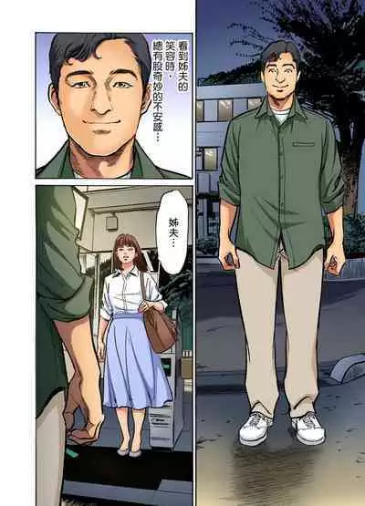 Gikei ni Yobai o Sareta Watashi wa Ikudotonaku Zecchou o Kurikaeshita | 大伯偷偷夜襲我，從此被迫成為性奴隸瘋狂高潮無數次！1-22