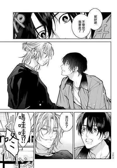 [Ozaki Kaho] Noisy Roommate ~Ie Nashi ni Natta node Ikemen to Kaiitsuki Bukken de Doukyo Hajimemashita~ | 我的怨种室友 Ch. 1-5(上/下)-6(上/下) [Chinese] [苍蓝神烦汉化组x冒险者公会] [Digital]