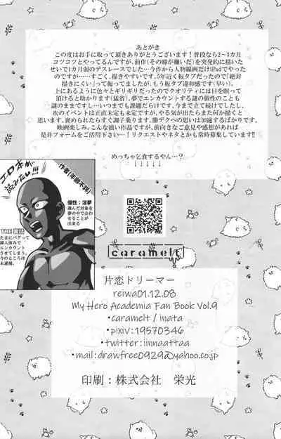 (Douyara Deban no Youda! 19) [caramelt (Inata)] Katakoi Dreamer (Boku no Hero Academia)