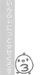 (COMIC1☆6) [Otona Shuppan (Hitsuji Takako)] Infinite ☆ Seicross 3 (IS <Infinite Stratos>)