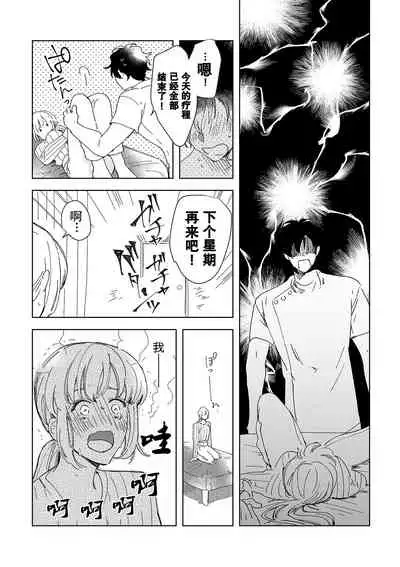 [Ryo] Osananajimi ja tarinai ~ seitai-shi no shigi wa yasashiku zuru i ~ | 无法满足于青梅竹马的关系~推拿师他的指技又厉害又狡猾~ Ch. 1-4 [Chinese] [莉赛特汉化组]