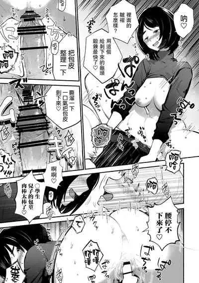 [Hello! Konnyaku (Fujiya Ririka)] Houkei da to Gakkou Sotsugyou Dekinai Houritsu nano de Wakai Okaa-san ga Musuko no Chinpo o Muite mita. [Chinese] [路过的骑士汉化组]