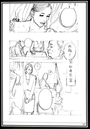 Izayoi Rough Gashuu 2015 winter