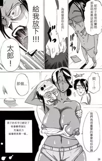 [Mosquito Man] Yankee Zuma Akemi ~Konsui Netorare Muchi Muchi Zuma~/ Zoku[Chinese] [中文翻譯]