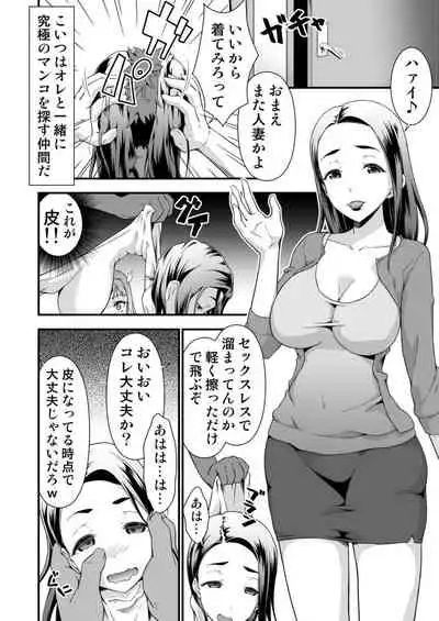 究極の皮マンコを探せ!~青い果実の皮を剝いたら~