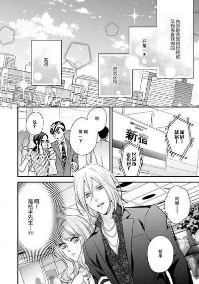 [Aizen Mana] Sagi Kekkon Renaichuu 1-2 [Chinese] [莉赛特汉化组]