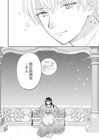 Atarashii Konyakusha wa Watashi o medetakute shikatanai | 新婚约者超宠我 1-11