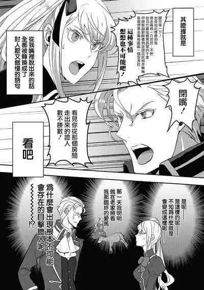 akuyaku reijō ni tensei shitakedo, hakyoku shita hazu no katabutsu ō taishi ni dekiai sa retemasu! ? | 轉生成惡役千金本應迎來破滅結局，沒想到卻被嚴肅死板的王太子寵上了天！？ 1-5