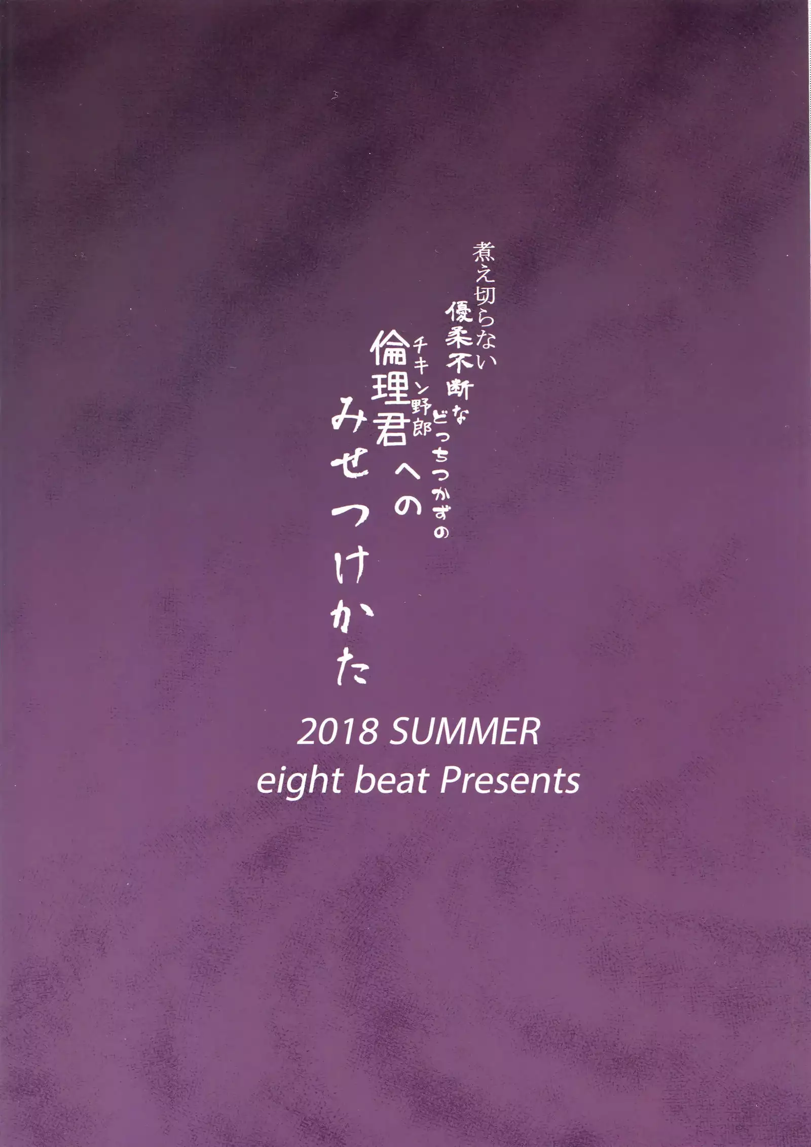 Niekiranai Yuujuufudan na Docchitsukazu no Chicken Yarou e no Misetsukekata