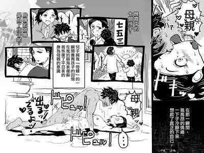 [Junk Center Kameyoko Bldg] Orgasm no Shunkan ni Okaa-san to wa Yonde hoshikunai Mama no Hanashi. | 不想在高潮的那一刻被叫母親!的媽媽的故事。 [Chinese]