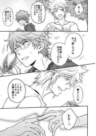 Bourei no yoru wa akeru