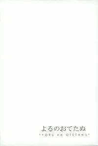(C89) [Pink Power (Mikuni, Tatsuse)] Otegine x Doutanuki Anthology "Yoru no Otetanu" (Touken Ranbu)