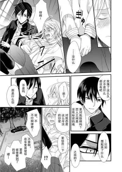 [Mitsumura Hachi] Kioku Sousitsu！？ Watashi no Kareshi ha Docchi? Karada de Tameshite・・・ | 失忆！？我的男朋友到底是谁？用身体来确认…Ch. 1-5 [igital] [Chinese] [莉赛特汉化组]