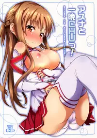 (C82) [YASUDANCHI (YASUDA)] Asuna to Hitoban Chuu! (Sword Art Online) [English] {doujin-moe.us}
