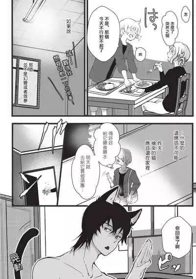 Kuroneko Kareshi〜Hatsujyouki Kemono no Zetsurinn H ni Gocyui！！～ | 黑猫男友～请注意发情期野兽带来的绝顶h！！～ Ch.1-2