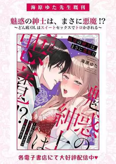 Ai ga Omoi Kishi Koushaku wa, Tsuihou Reijou no Subete o Ubaitsukushitai. | 骑士公爵爱意深重，想要索取放逐千金的一切。 1-16