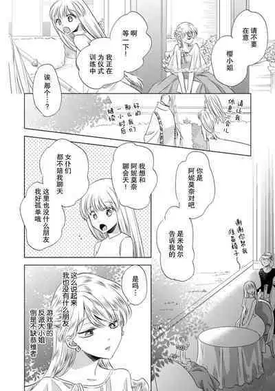 Dakareta Akuyaku Reijou wa, Gekihen Ouji no Dekiai Route ni Totsunyuuchuu!? | 被深拥的反派千金进入反套路王子的强宠攻略线!? 1-18