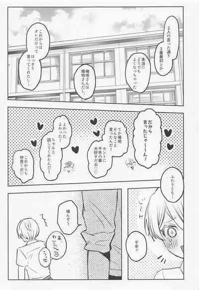 Anata ni nara Zenbu Agetatte Ii no ni