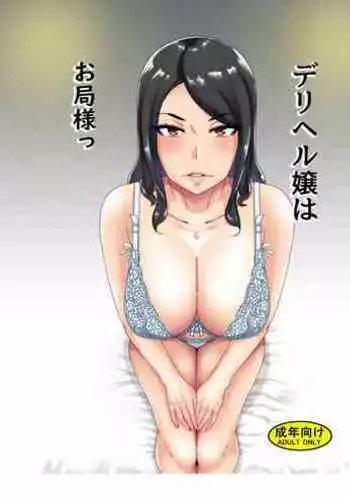 Sukui, Sukuware | 乞救之噬，覆食殆尽 Ch.1-6