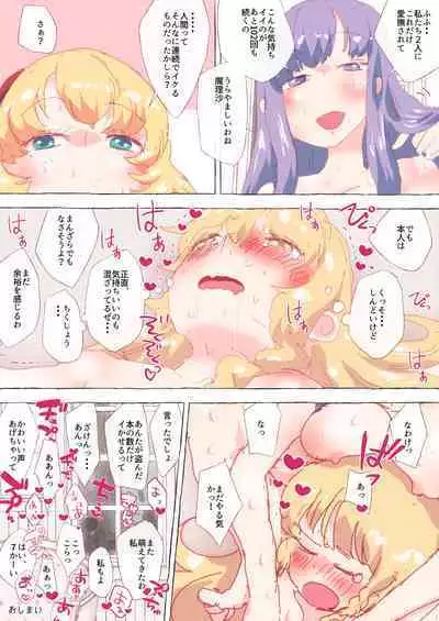 San Majo Ochakai no Hazuga, Patche to Alice ni Ikaserare Makuru Marisa-san