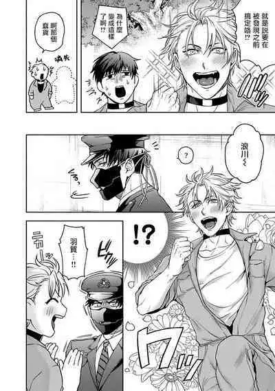 [Sakishita Senmu] Haga-kun wa Kamaretai | 羽贺君想要被咬 Ch. 01-06+番外1 + 07-08[Chinese] [Digital]