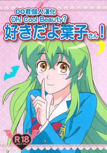 Watashi wo Jigoku ni Tsuretette | Drag Me to Hell