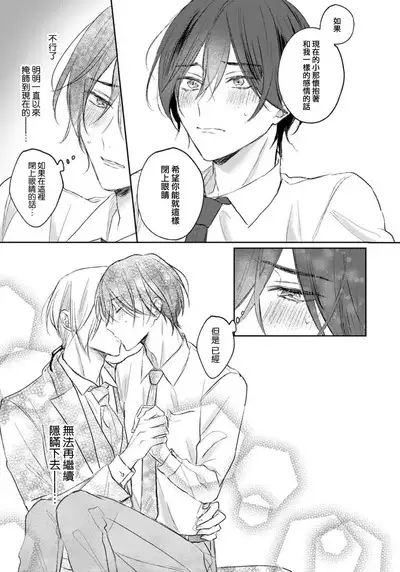 Kimi to janakya Koi mo Dekinai | 倘若不是你，恋爱就无从谈起 1-6