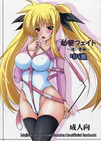 (C78) [Rivajima (Yajima Index)] Osanaduma Fate ~Kayoi Tsuma Hen~ (Mahou Shoujo Lyrical Nanoha)