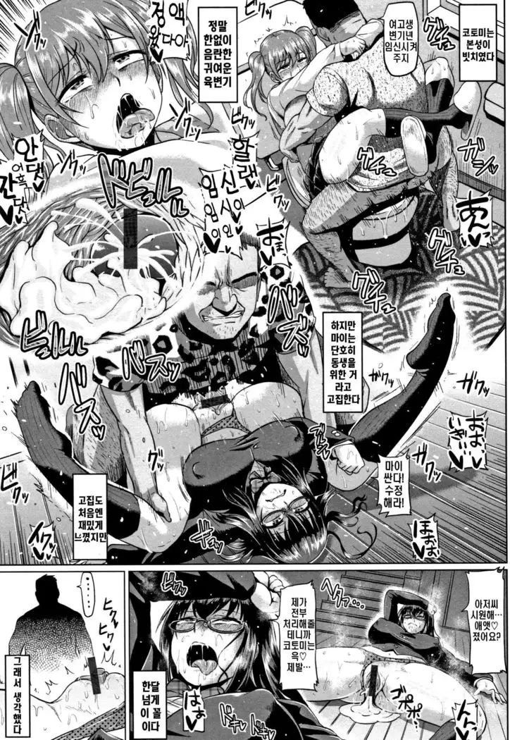 Shimai no Himitsu | 자매의 비밀