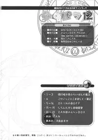 (C83) [Marchen Box (Chouchin Ankou, OKINA, Shiran Takashi)] Nano-para 12 (Mahou Shoujo Lyrical Nanoha)