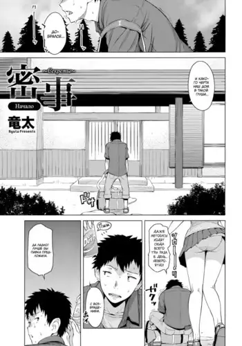 Mitsuji Ch. 1-4 | 밀사 Ch. 1-4