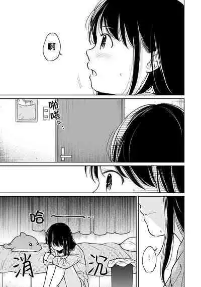 1LDK+JK Ikinari Doukyo? Micchaku!? Hatsu Ecchi!!? | 1LDK+JK 突然間展開同居? 極度貼近!?初體驗!? Ch. 18-37