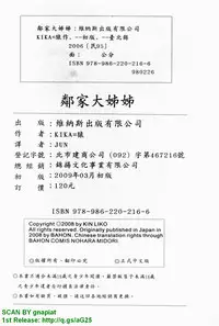 [Kika = Zaru] Ane ☆ Fes | 鄰家大姊姊 [Chinese]