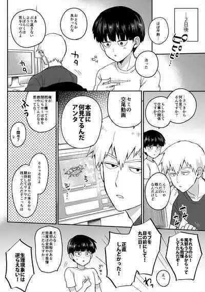 Zenbu Atsusa no sei ni Shite