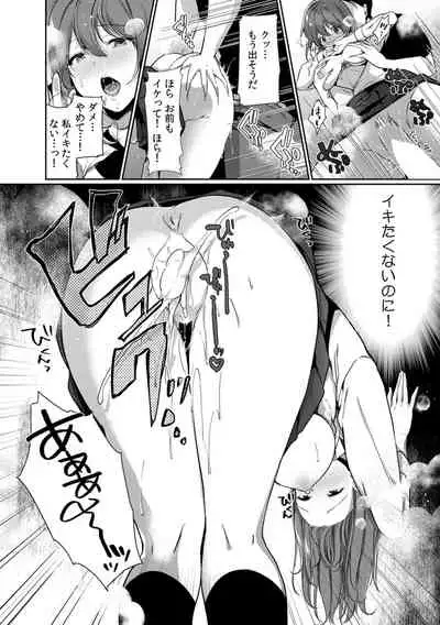 放課後の屋上で「やだ…イクッ」~彼氏の近くで、イジられ濡れて寝取られて~
