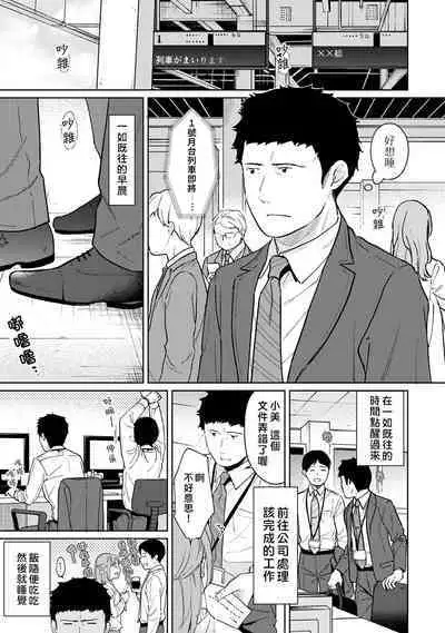1LDK+JK Ikinari Doukyo? Micchaku!? Hatsu Ecchi!!? | 1LDK+JK 突然間展開同居? 極度貼近!?初體驗!? Ch. 18-37