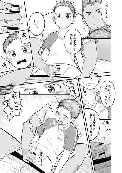 Kinjo no sakkā shōnen ni nandaka yatara to natsuka rete!