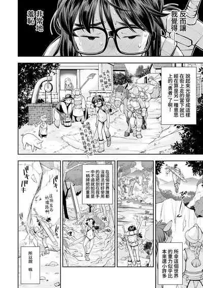 Manken JC Isekai de Yuusha ni Naru mo Les to Shokushu ni Otsu | 漫研JC在異世界當勇者也會被蕾絲邊和觸手攻陷