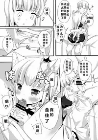 (C88) [Lolipop Complete (Koiko Irori)] Kyou no Nyanko LoliCo 04 [Chinese] [拉提法漢化]