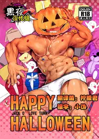 (Ossan Paradise) [Rycanthropy (Mizuki Gai)] HAPPY HALLOWEEN [Chinese] [黑夜汉化组]