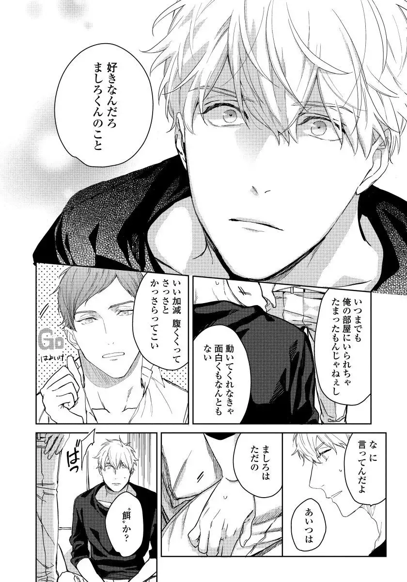 Hirotta Otoko wa Incubus