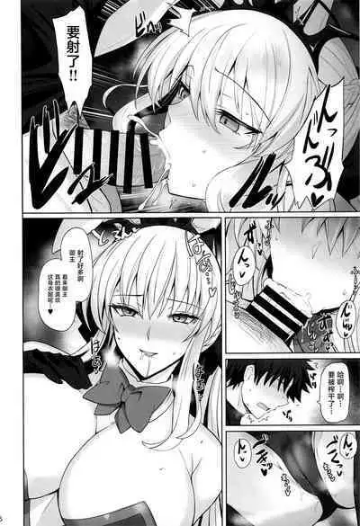 (C101) [Tamagobou (Kumakiti)] Joou to Toroketai (Fate/Grand Order) [Chinese] [黎欧出资汉化]