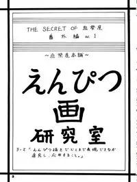 [Chimatsuriya Honpo (Asanagi Aoi, Arashiyama Tsugumoto, Hirakawa Fumiaki, Miraikumi)] The Secret of Chimatsuriya Bangaihen vol.1 えんぴつ画研究室