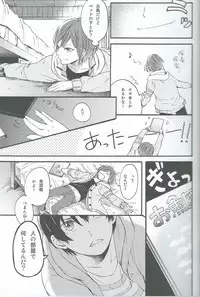 (SPARK8) [Yu-cho (Pal)] Otona niwa Naisho (Free!)