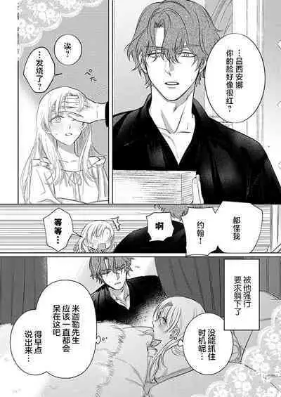 Ai ga Omoi Kishi Koushaku wa, Tsuihou Reijou no Subete o Ubaitsukushitai. | 骑士公爵爱意深重，想要索取放逐千金的一切。 1-11